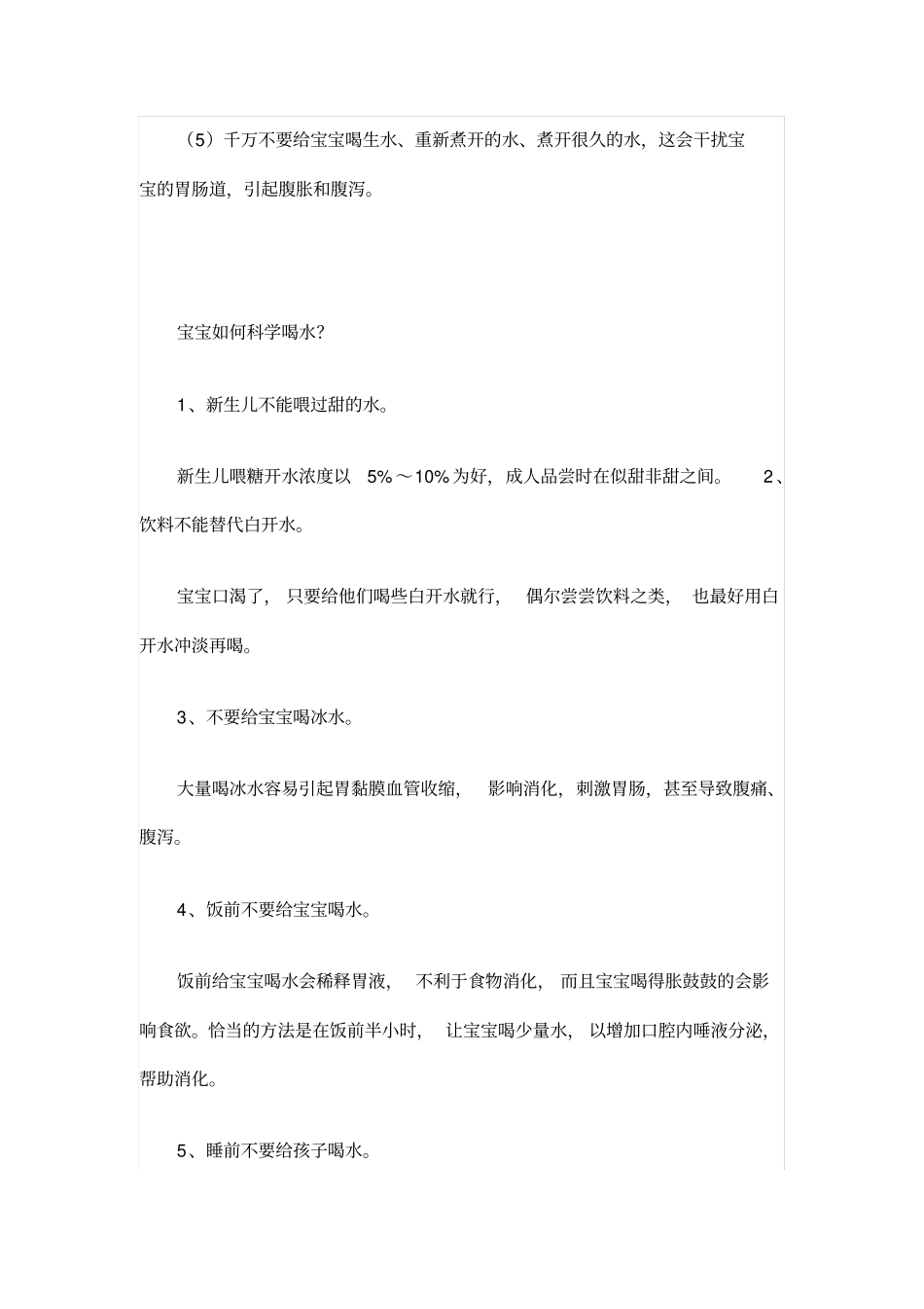 每天给宝宝喝多少水合适_第2页