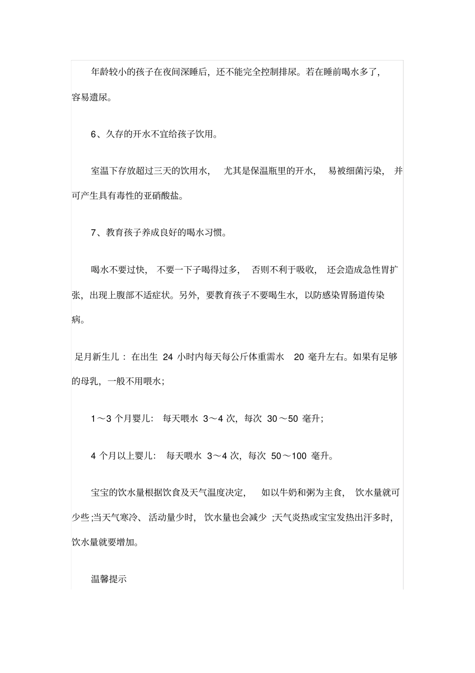 每天给宝宝喝多少水合适_第3页