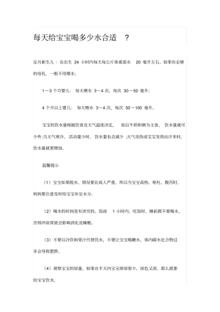每天给宝宝喝多少水合适