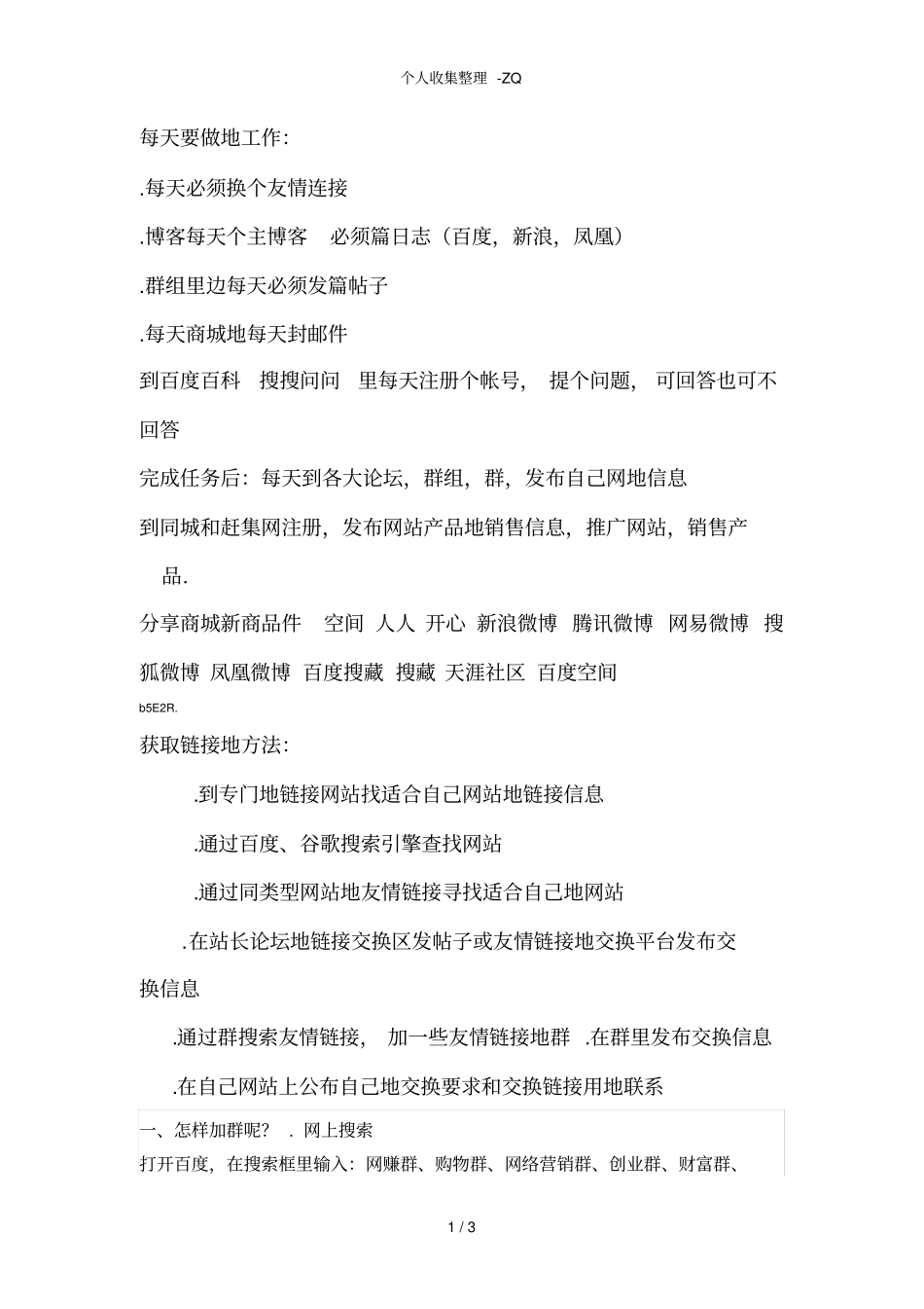 每天要做的推广工作_第1页