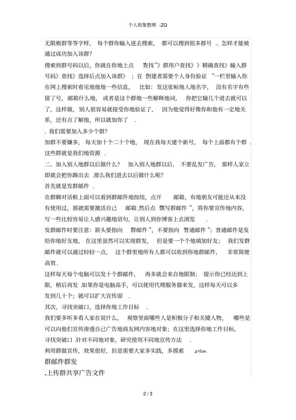 每天要做的推广工作_第2页