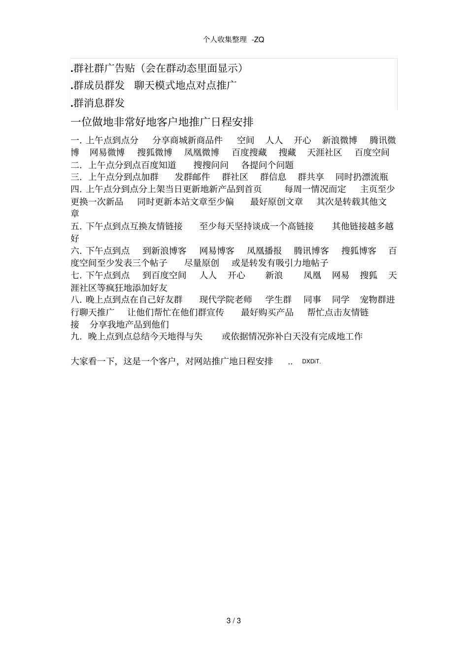 每天要做的推广工作_第3页