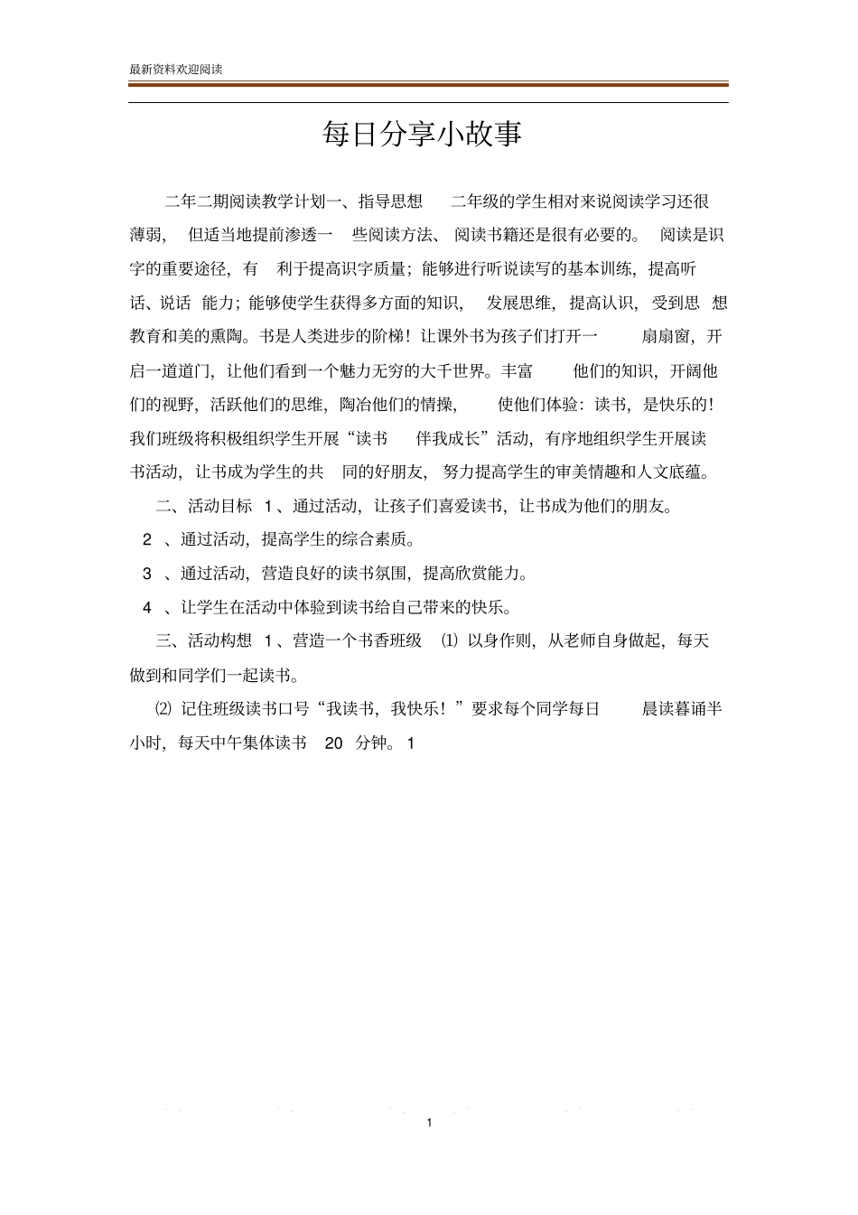 每日分享小故事_第1页