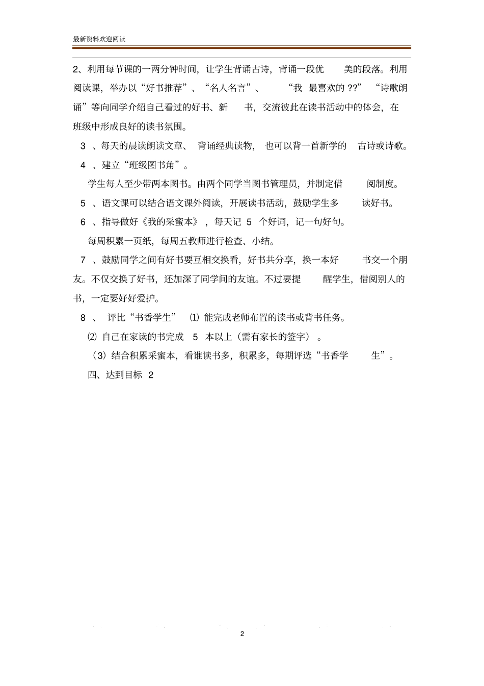 每日分享小故事_第2页