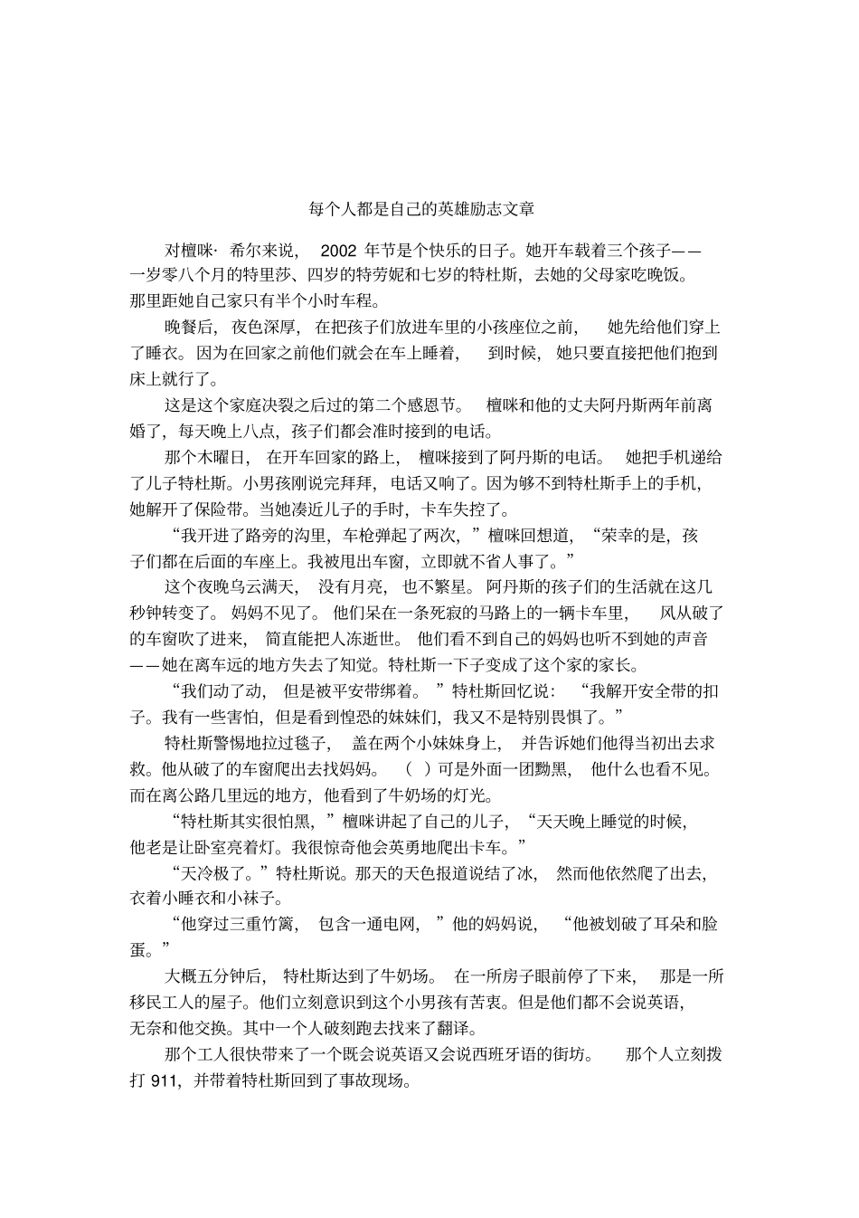 每个人都是自己的英雄励志文章_第1页