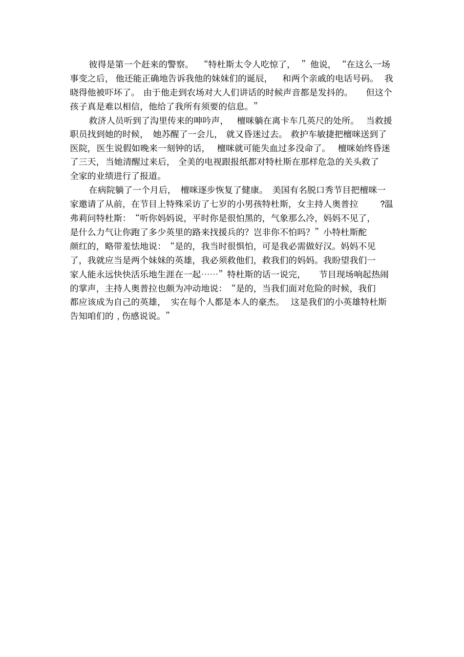 每个人都是自己的英雄励志文章_第2页