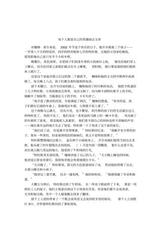 每个人都是自己的英雄励志文章