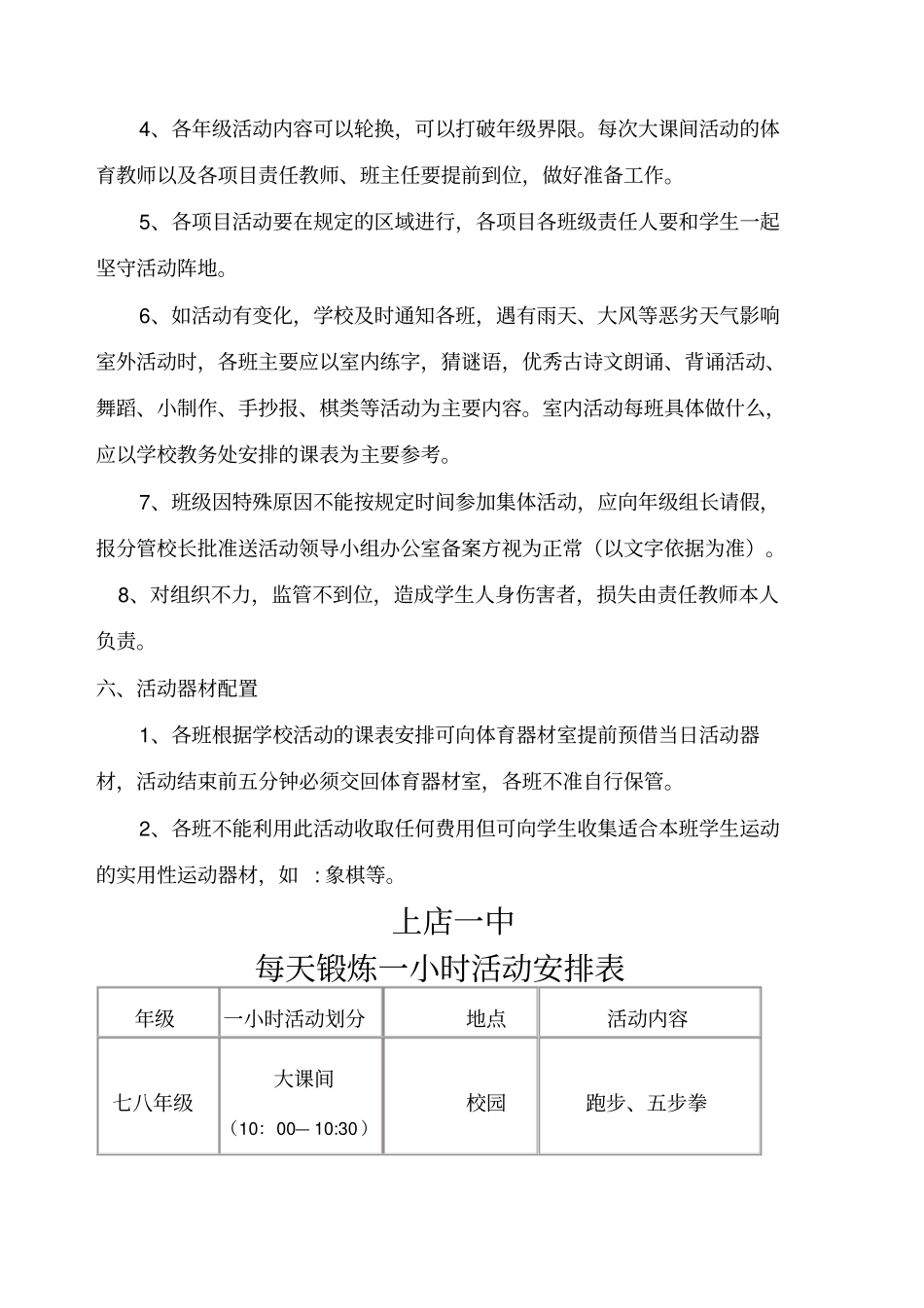 每天锻炼一小时活动方案和安排表_第3页