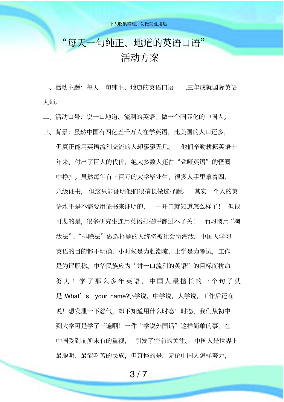 每天一句纯正地道的英语口语活动实施方案_第3页