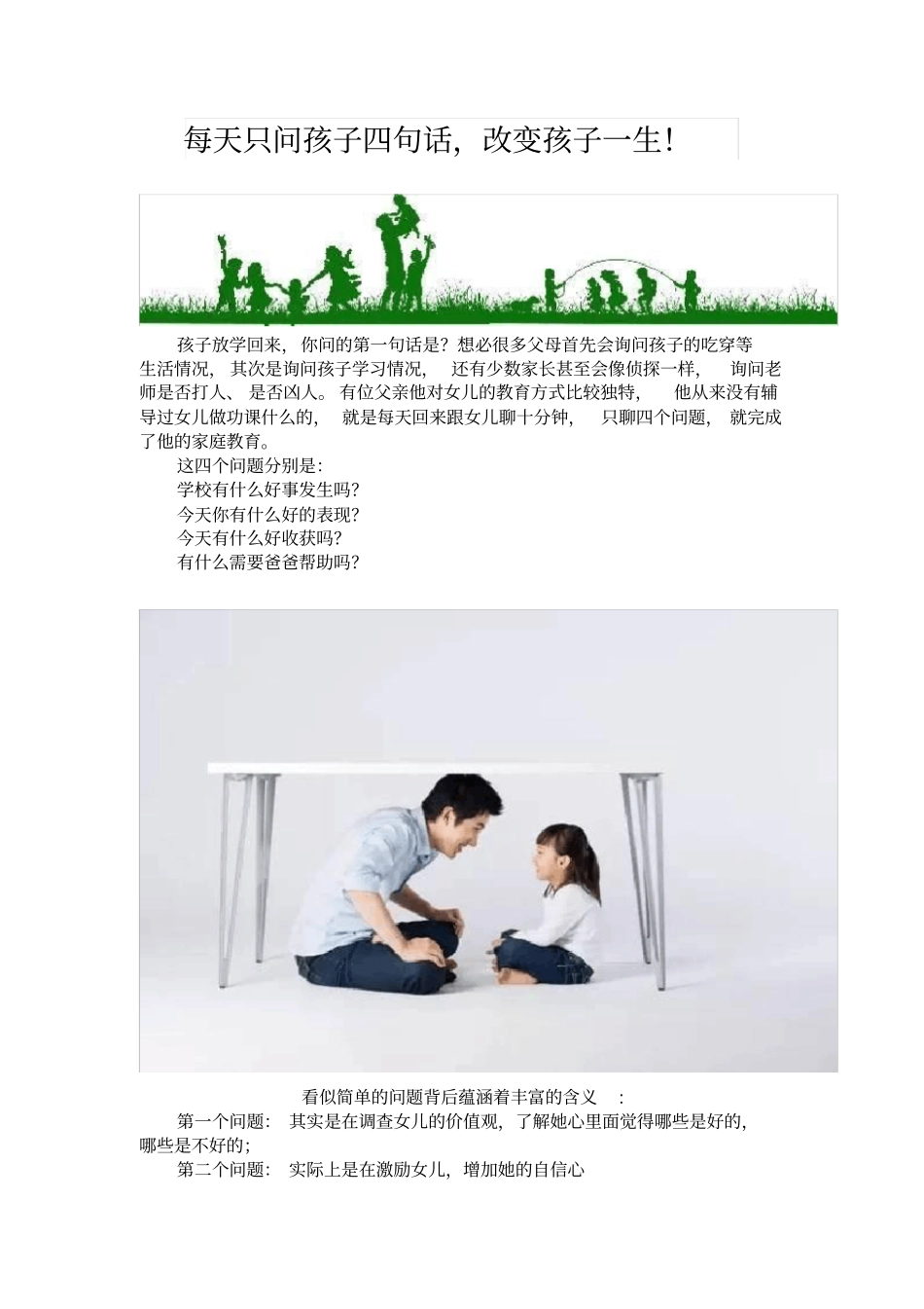 每天只问孩子四句话,改变孩子一生!_第1页