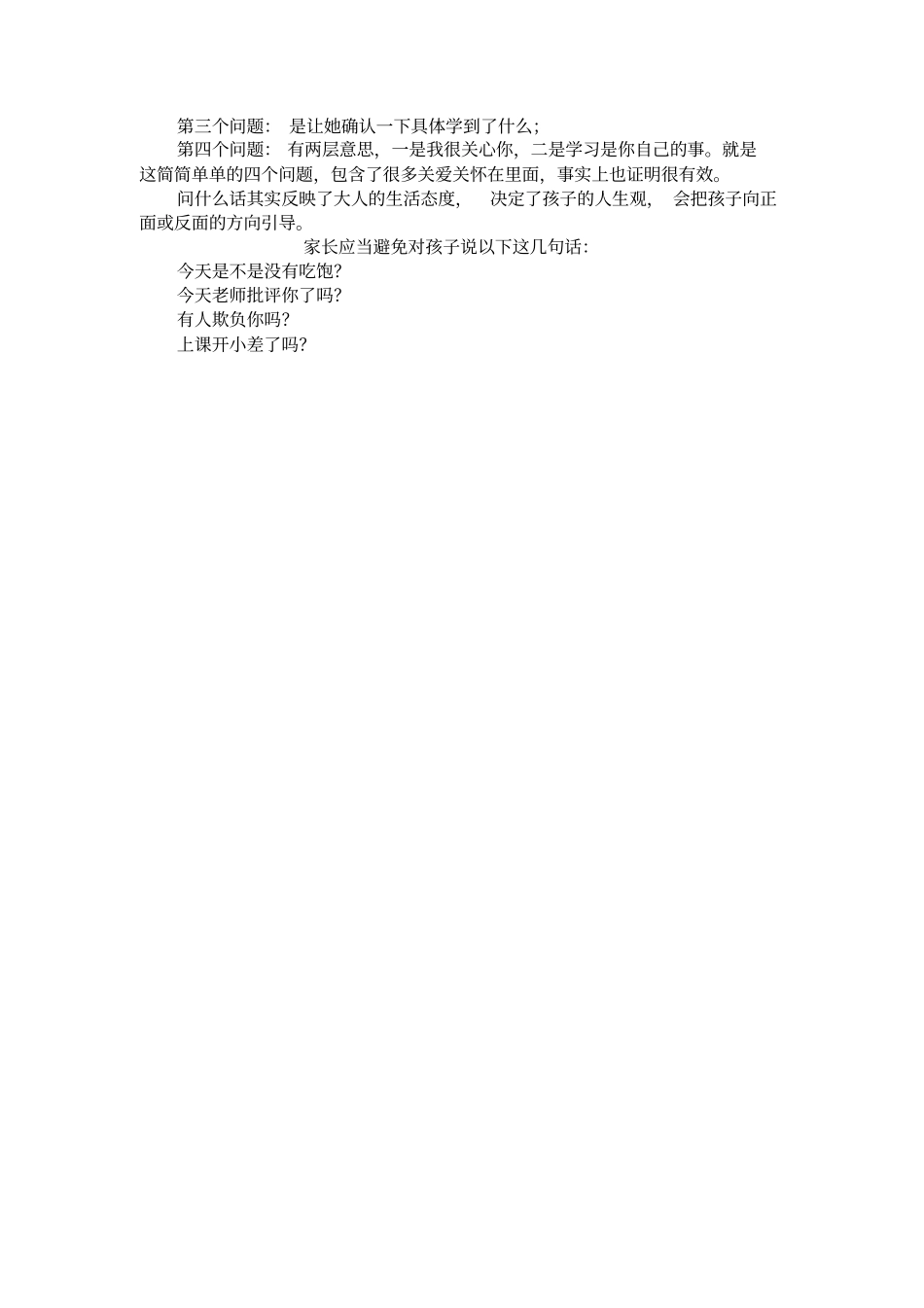 每天只问孩子四句话,改变孩子一生!_第2页