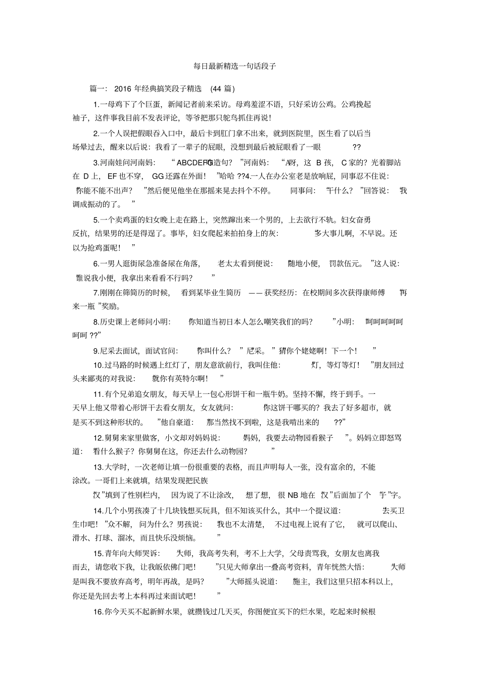 每日最新精选一句话段子_第1页