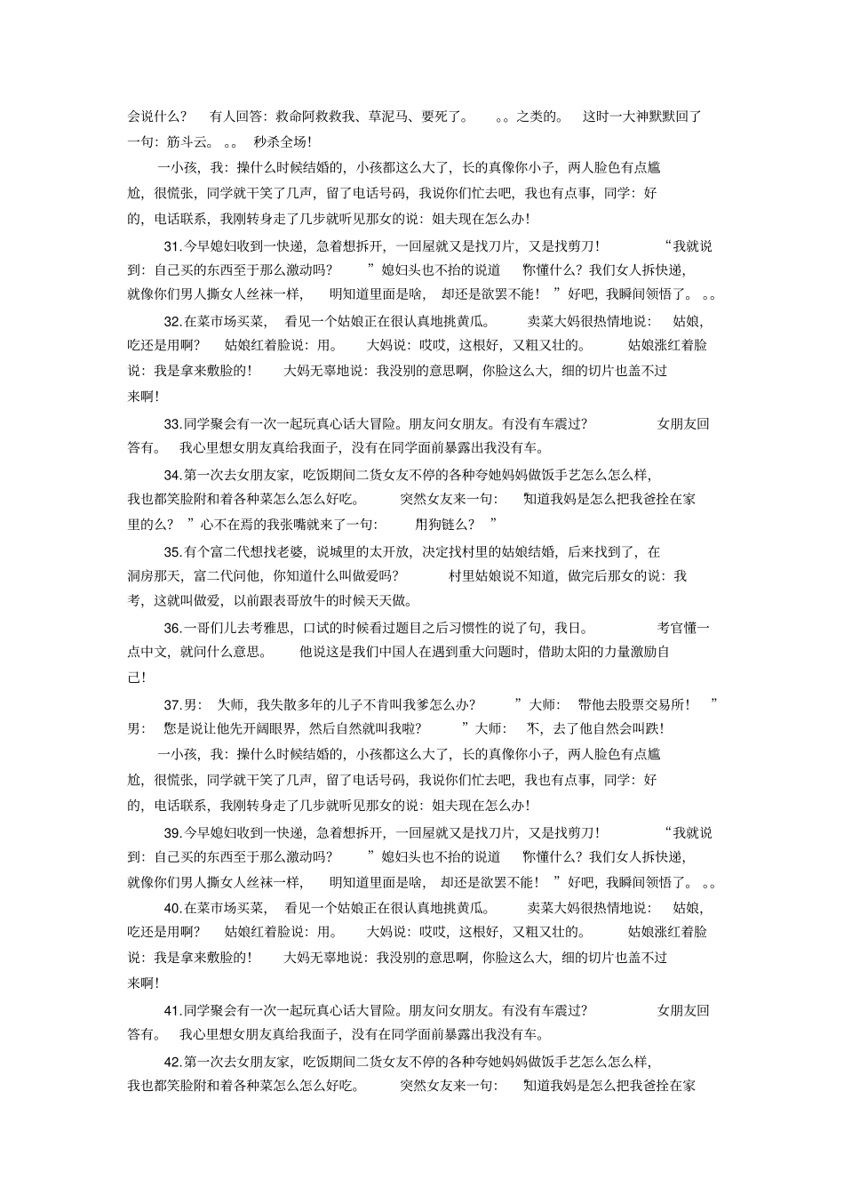 每日最新精选一句话段子_第3页