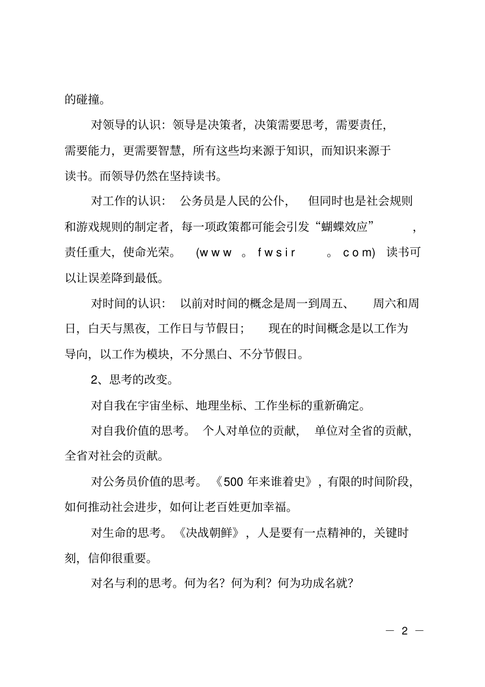 每月一本书读书交流座谈会发言提纲_第2页