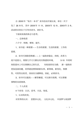每月一本书读书交流座谈会发言提纲