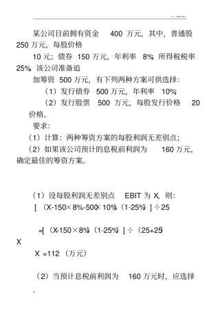 每股利润分析法