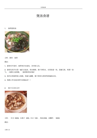 每日1汤电子食谱30种