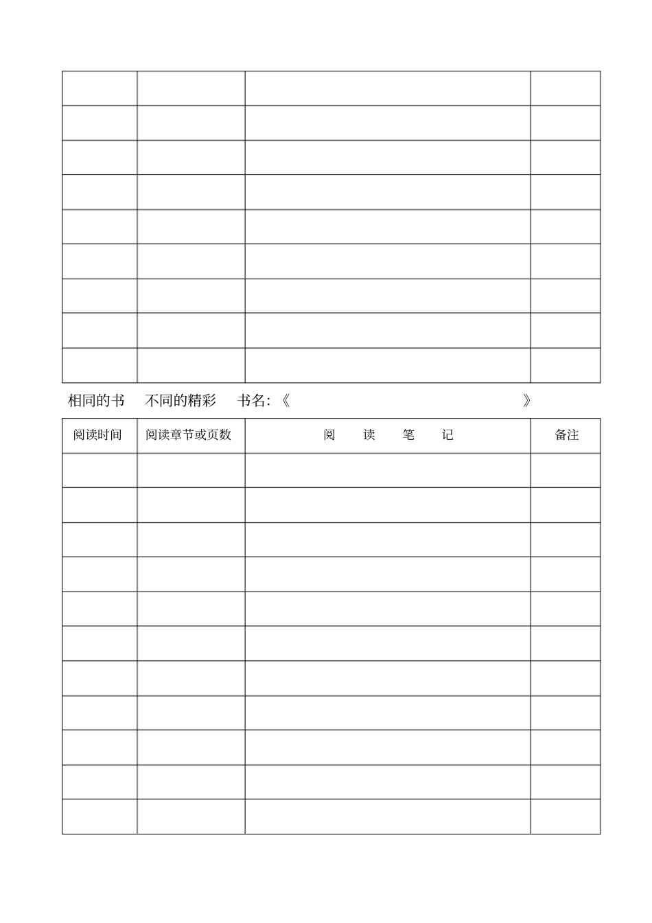 每日阅读记录表_第3页