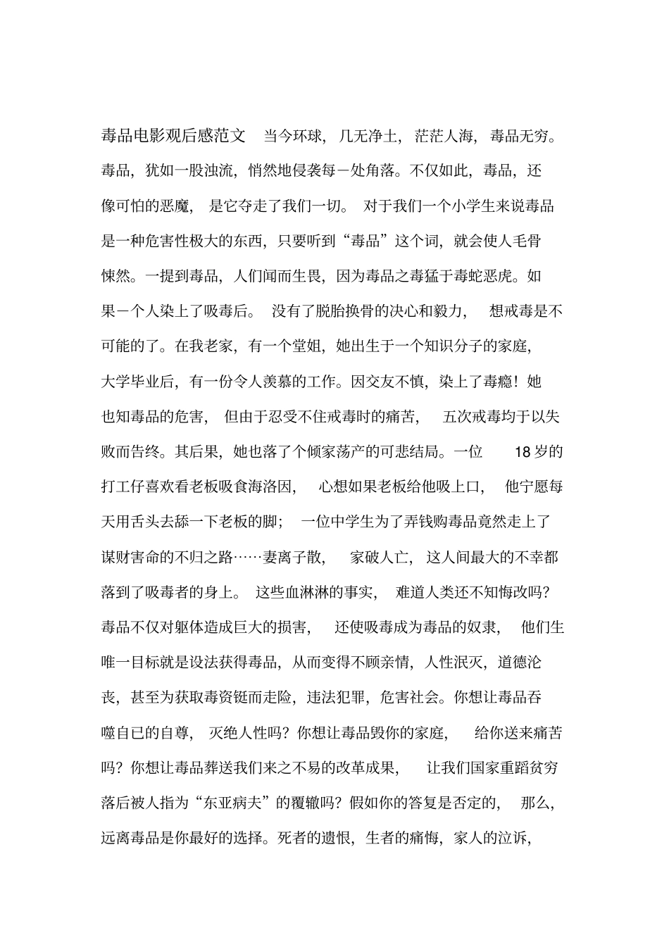 毒品电影观后感范文_第1页