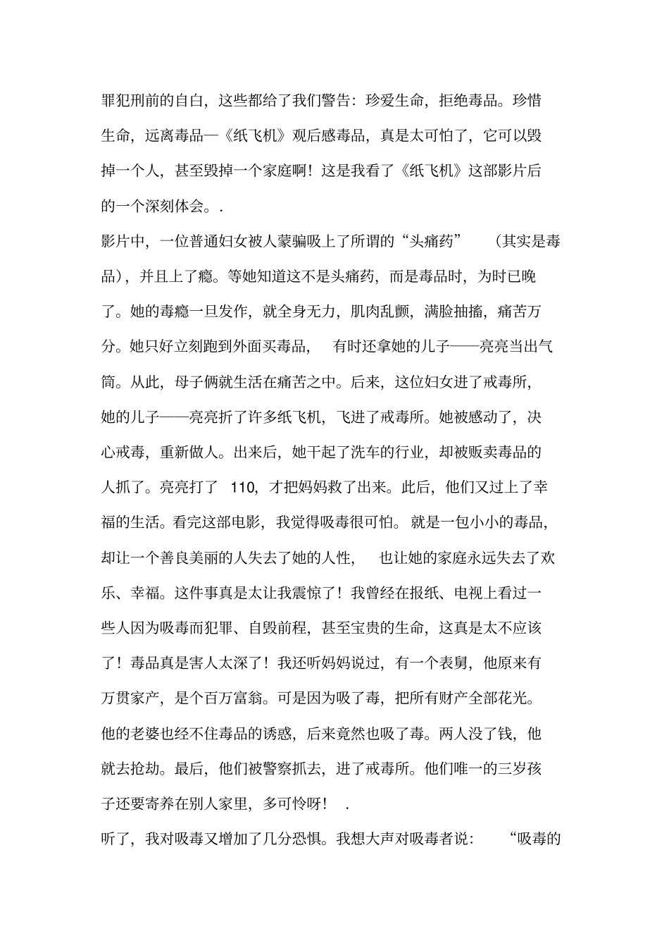 毒品电影观后感范文_第2页