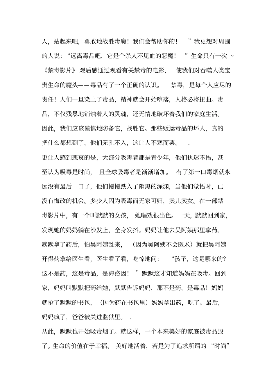 毒品电影观后感范文_第3页