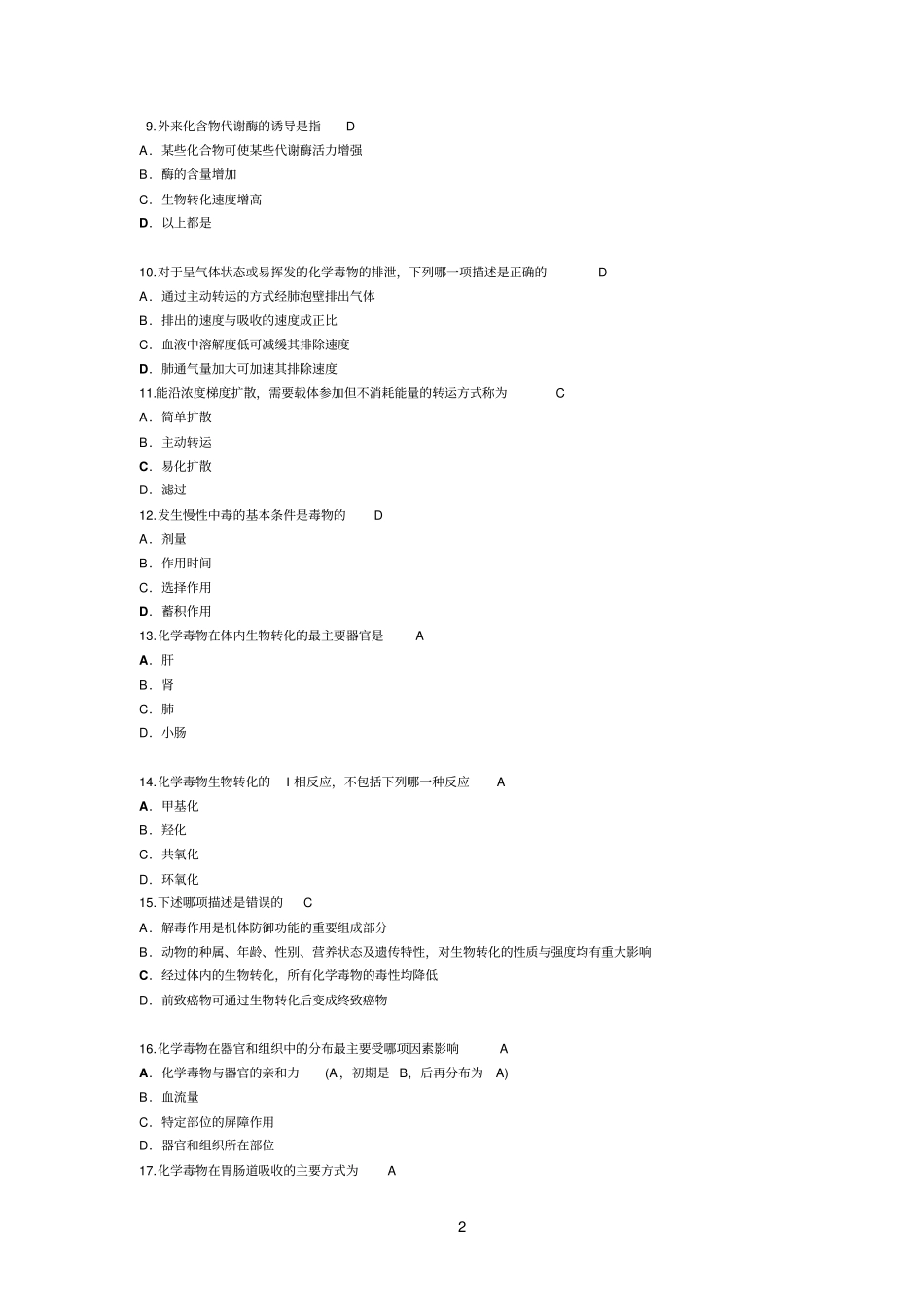 毒理学基础习题1_第2页