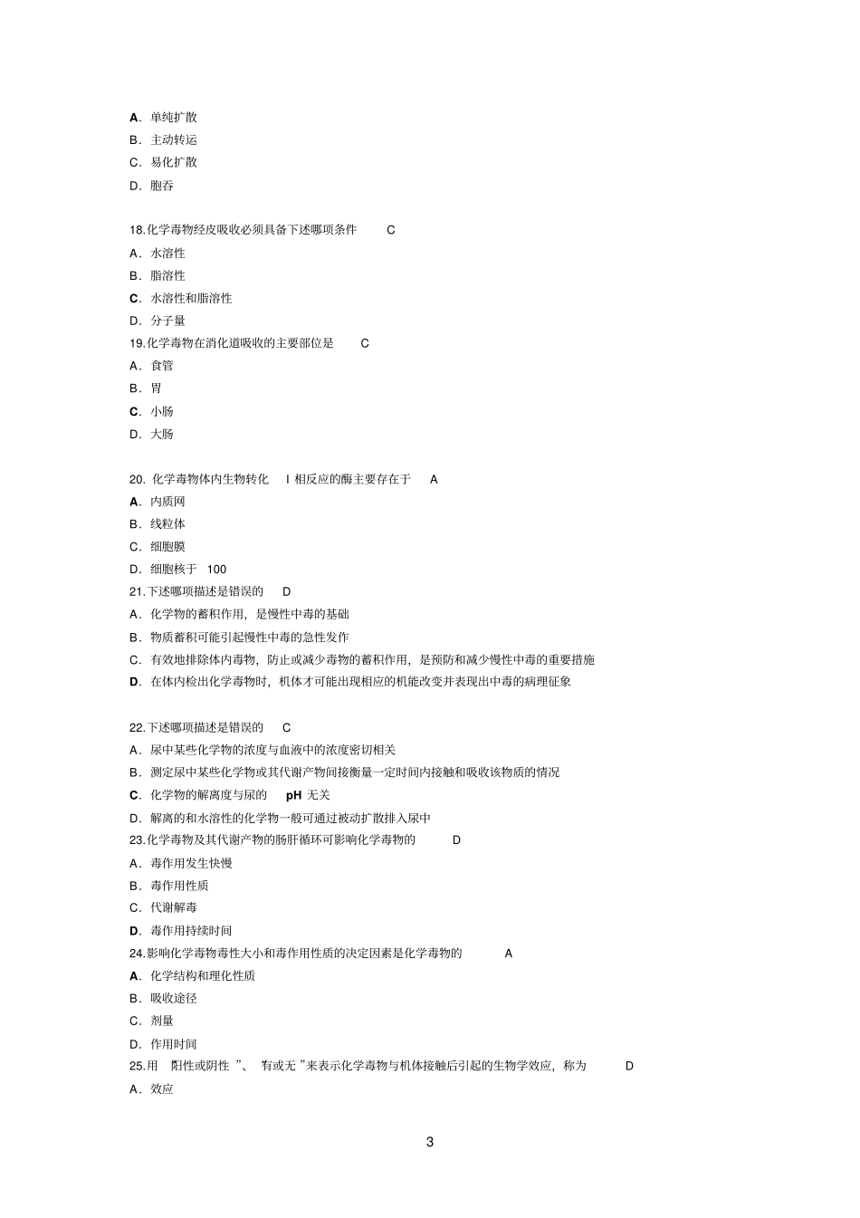 毒理学基础习题1_第3页