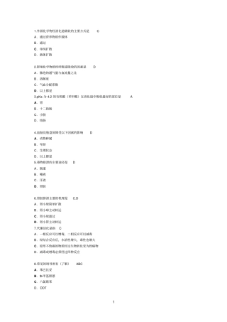 毒理学基础习题1