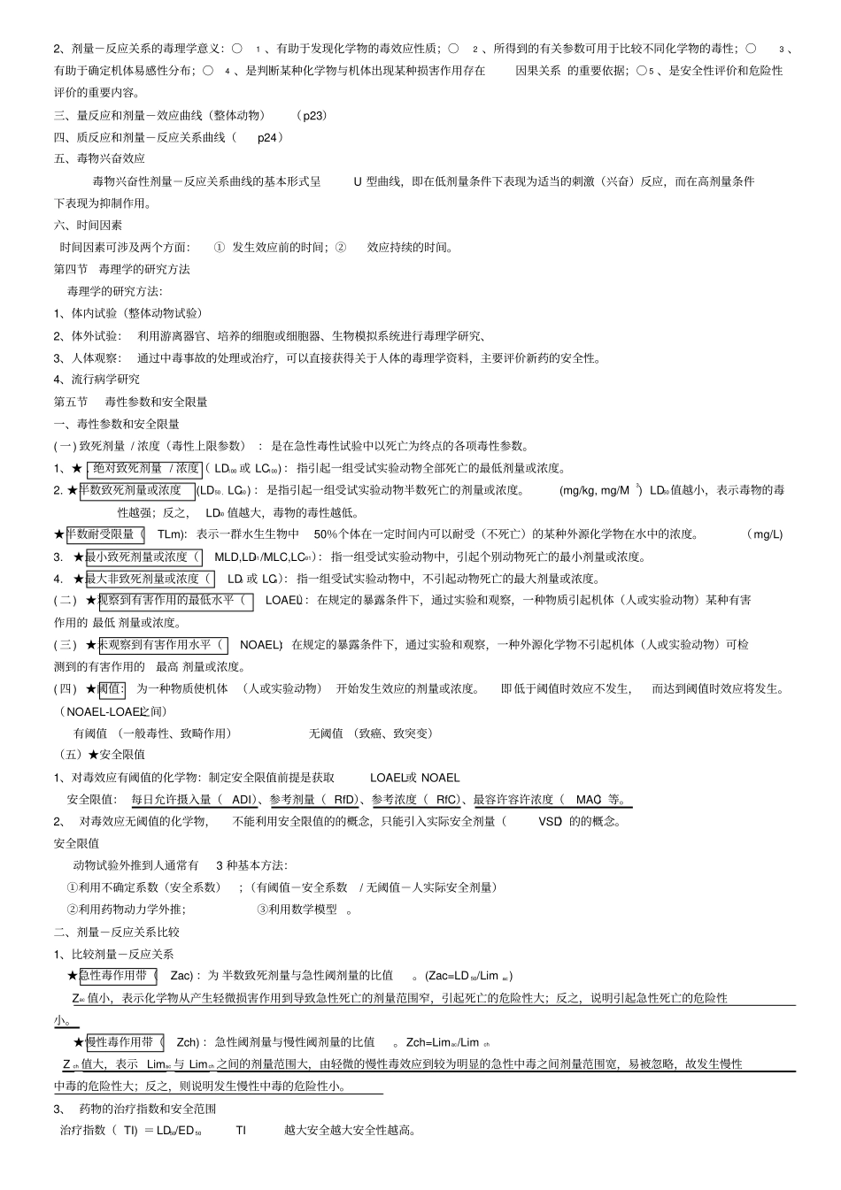 毒理学重点笔记考点_第3页