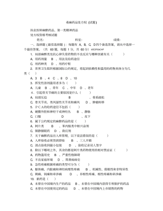 毒麻药品处方权试题
