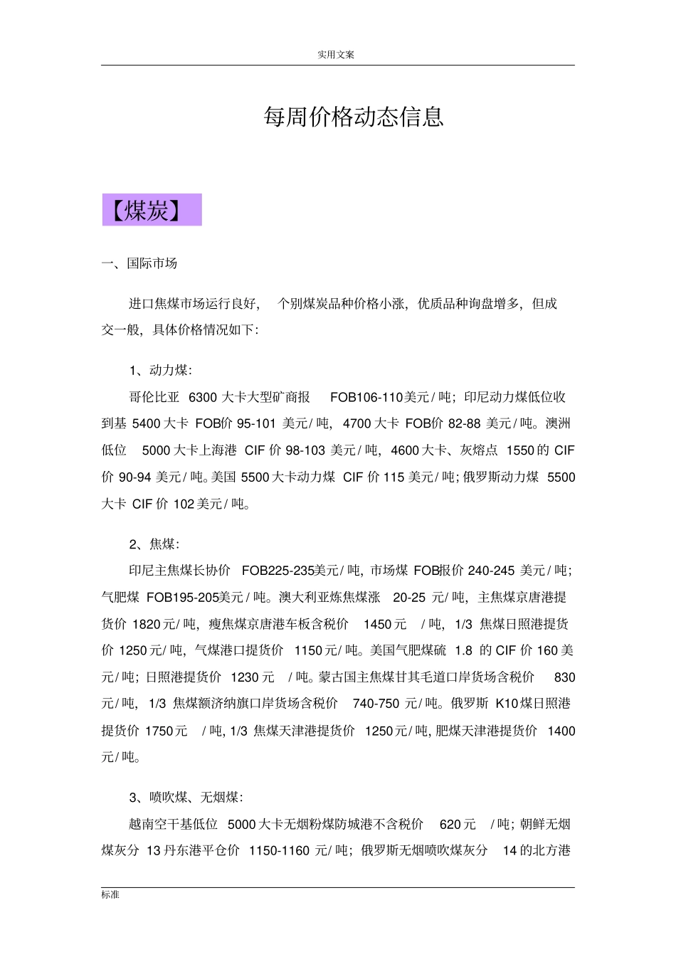 每周价格动态信息0910918钴钼铁铜金锌铅煤焦等行业_第1页