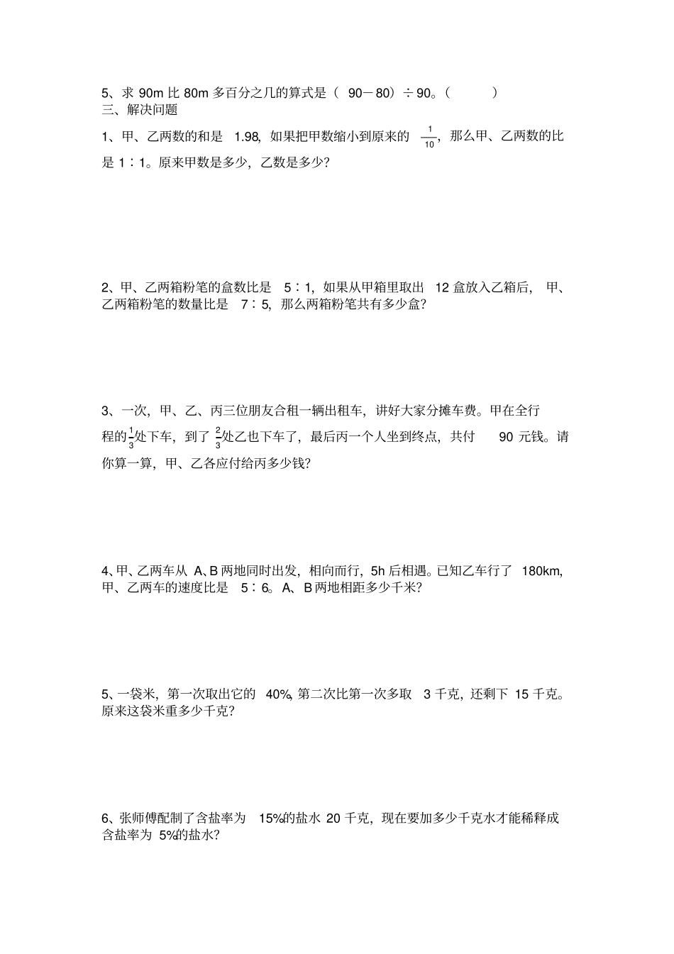 比、分数和百分数练习题_第2页