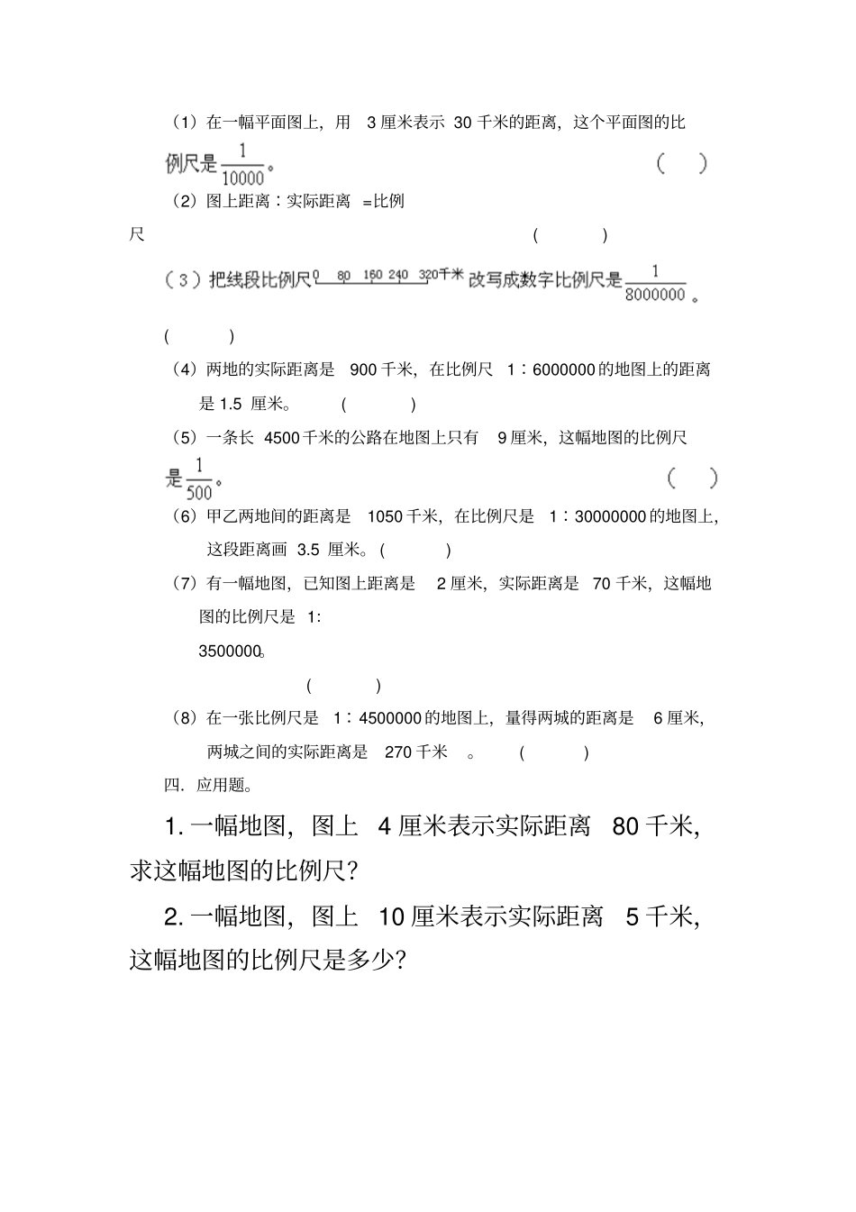 比例尺练习题-_第3页