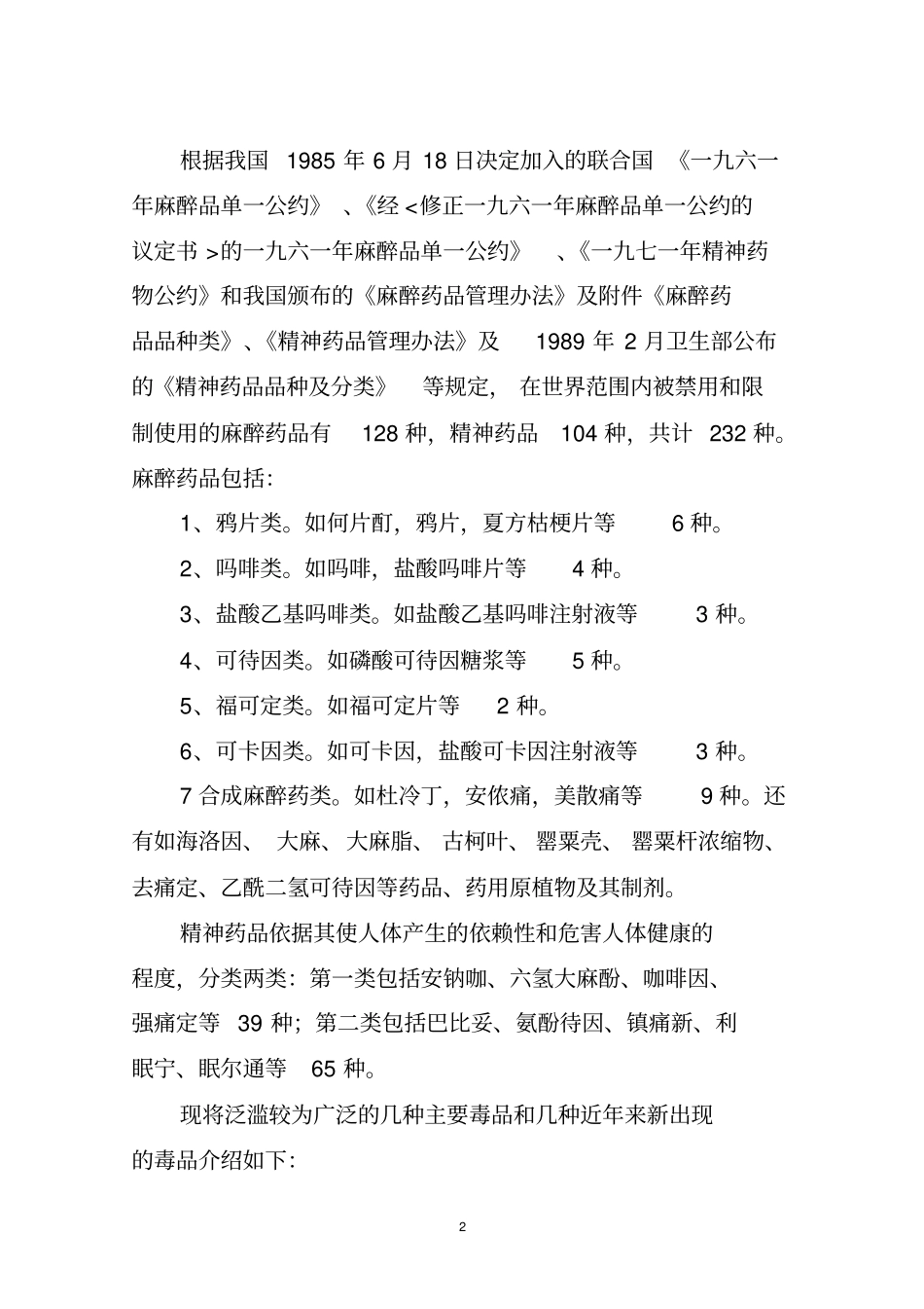 毒品及其危害教材_第2页