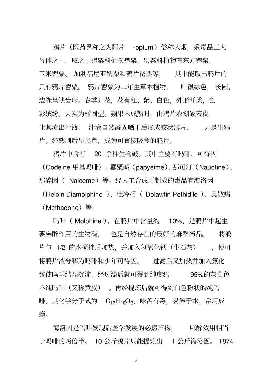 毒品及其危害教材_第3页