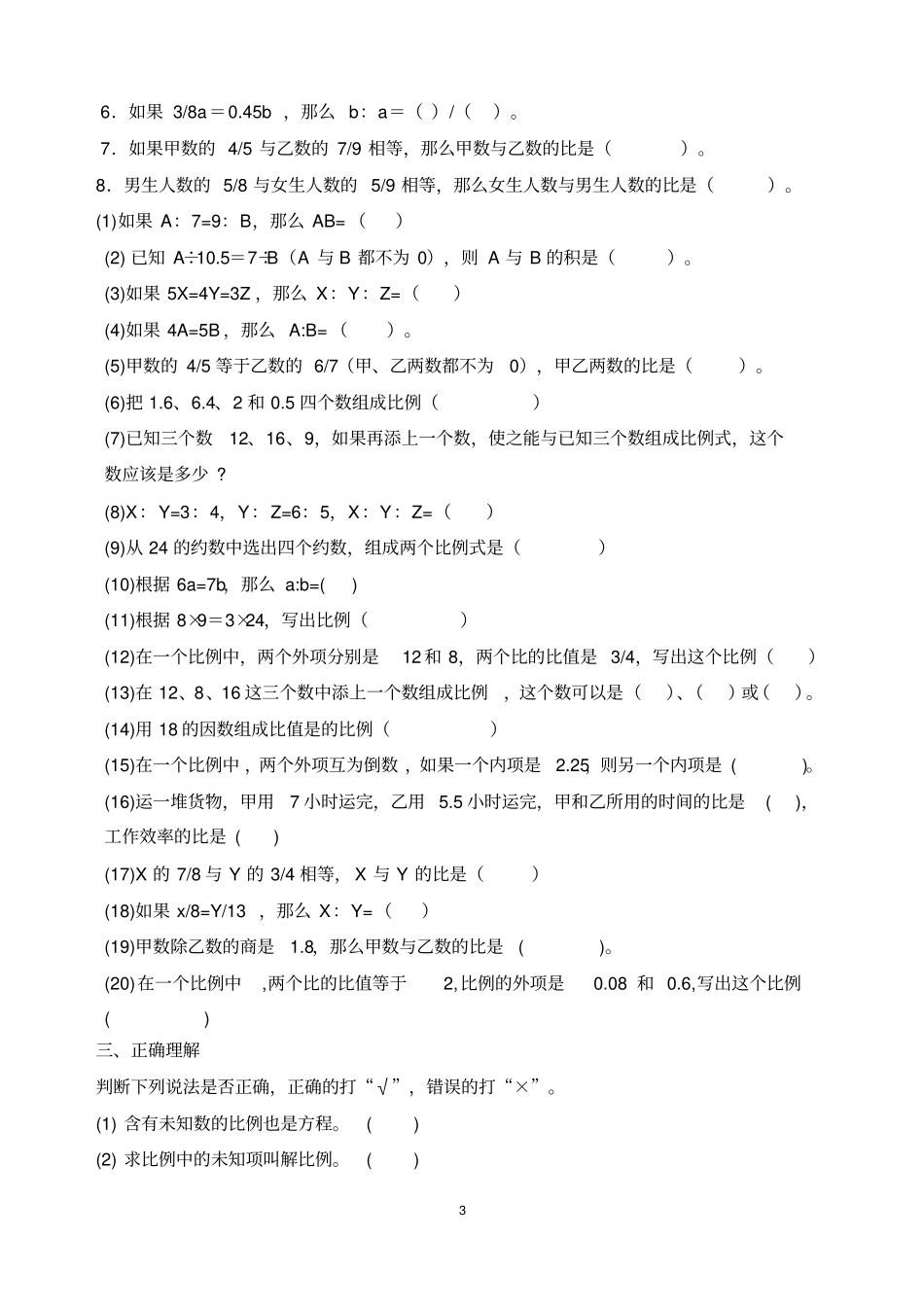 比例的意义和基本性质练习题_第3页