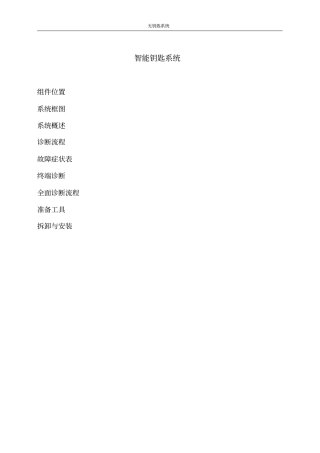 比亚迪L智能无钥匙进入系统