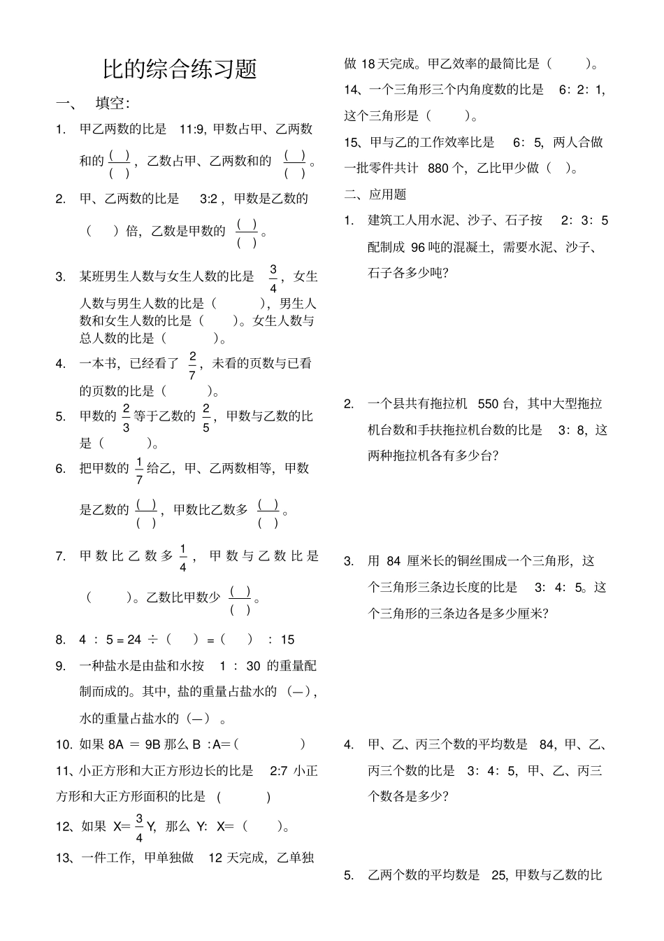 比和按比例分配综合练习题_第1页
