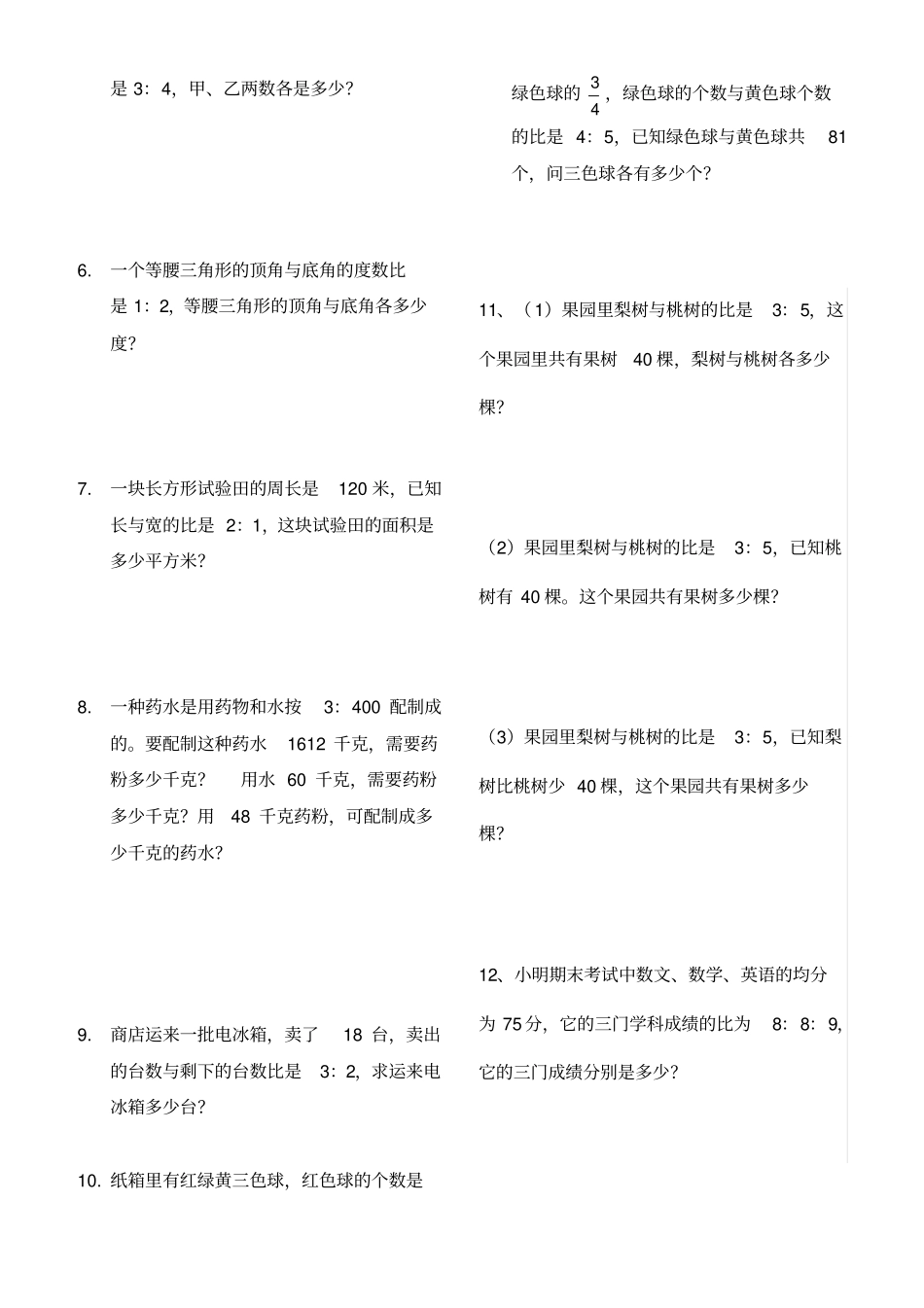 比和按比例分配综合练习题_第2页