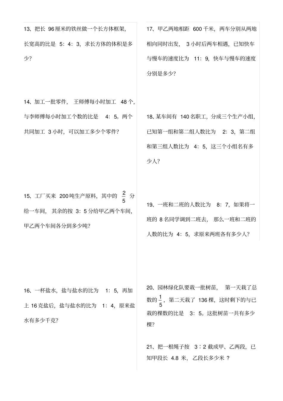 比和按比例分配综合练习题_第3页