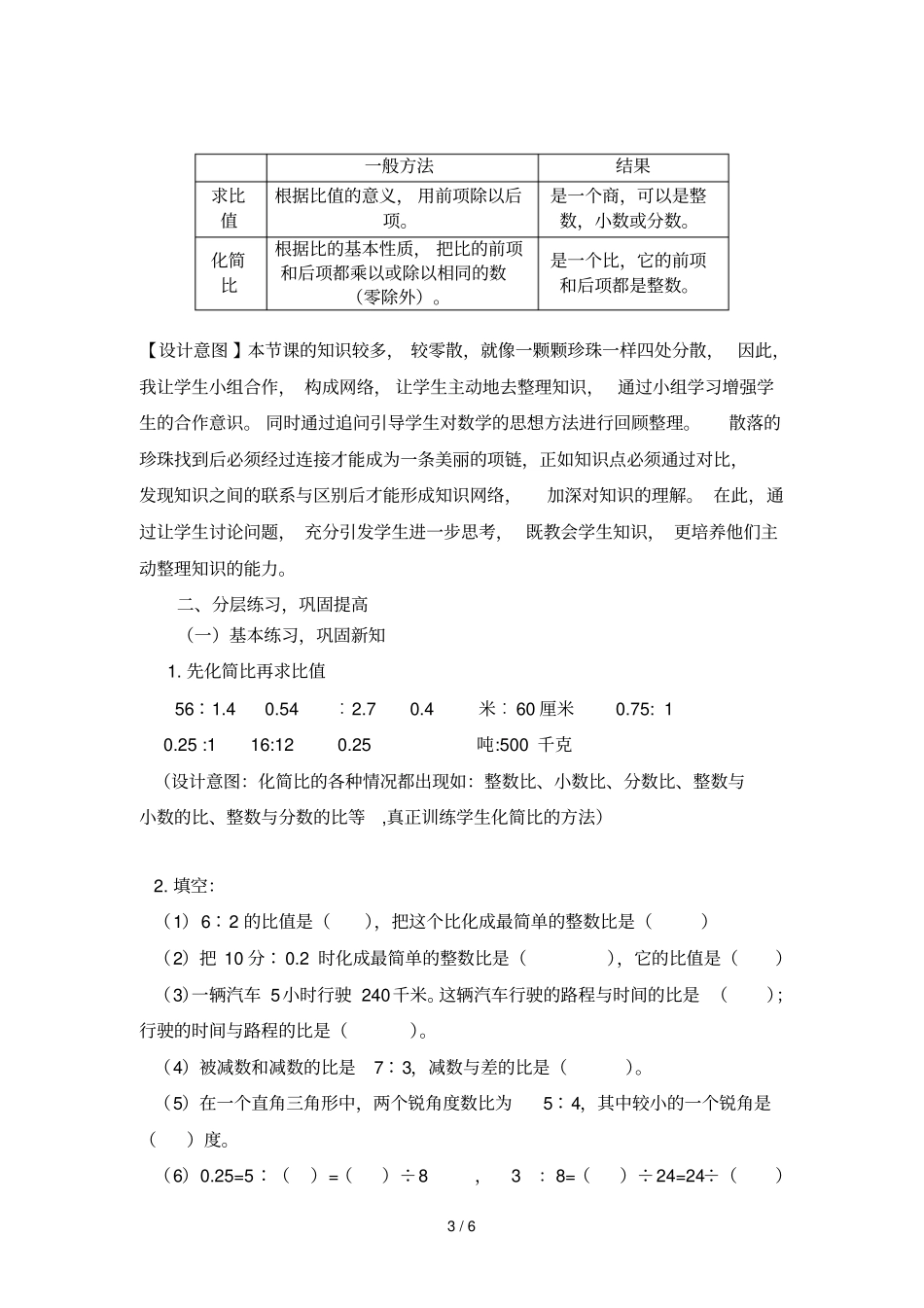 比和按比例分配回顾整理_第3页