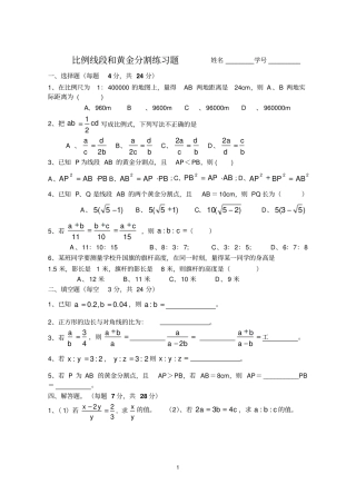 比例线段和黄金分割练习题
