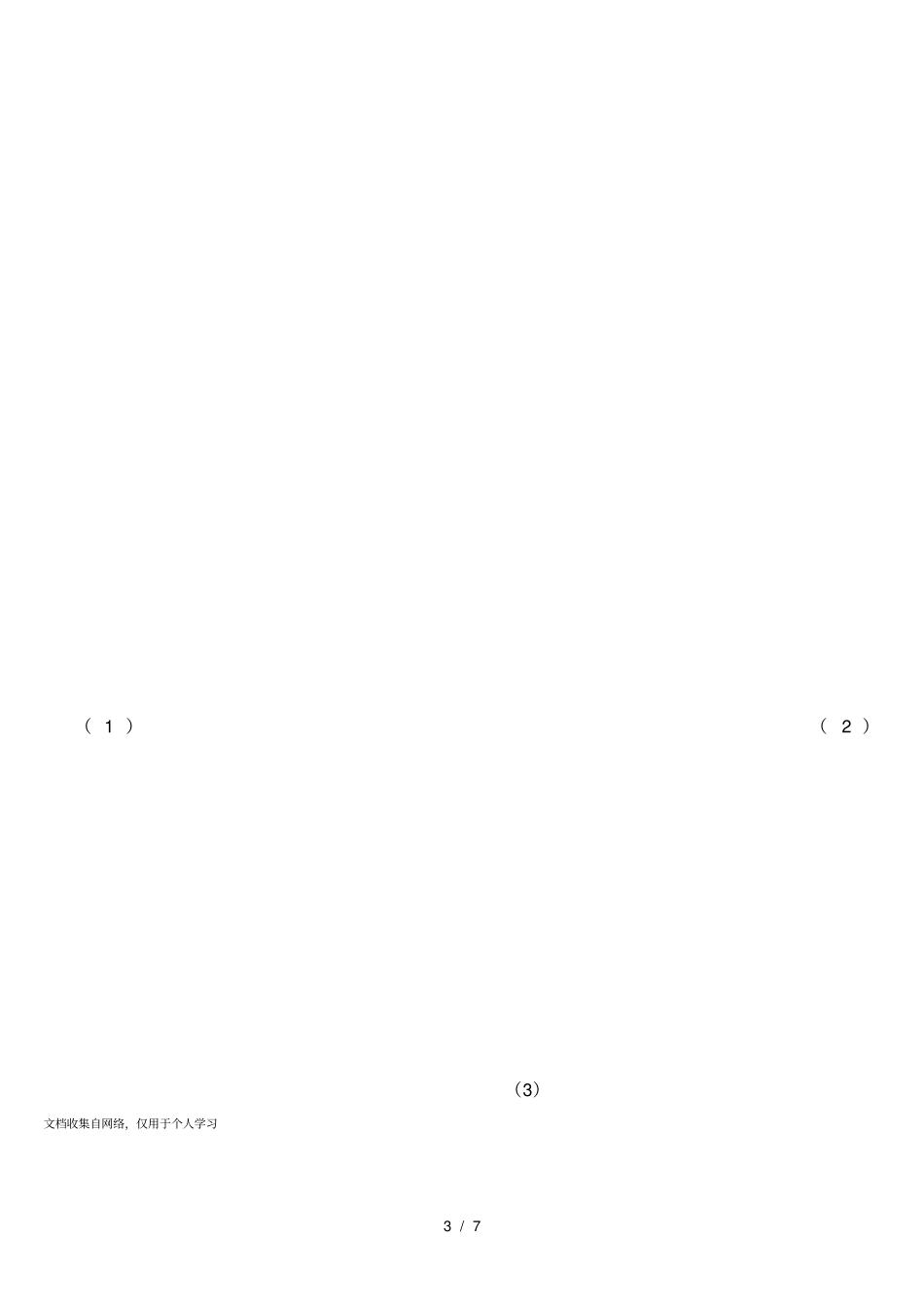 比例线段及相似知识点解_第3页