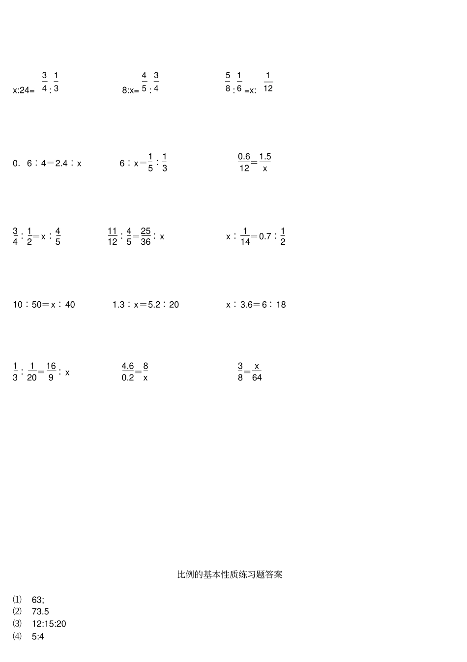 比例的基本性质和解比例练习题后附答案_第2页