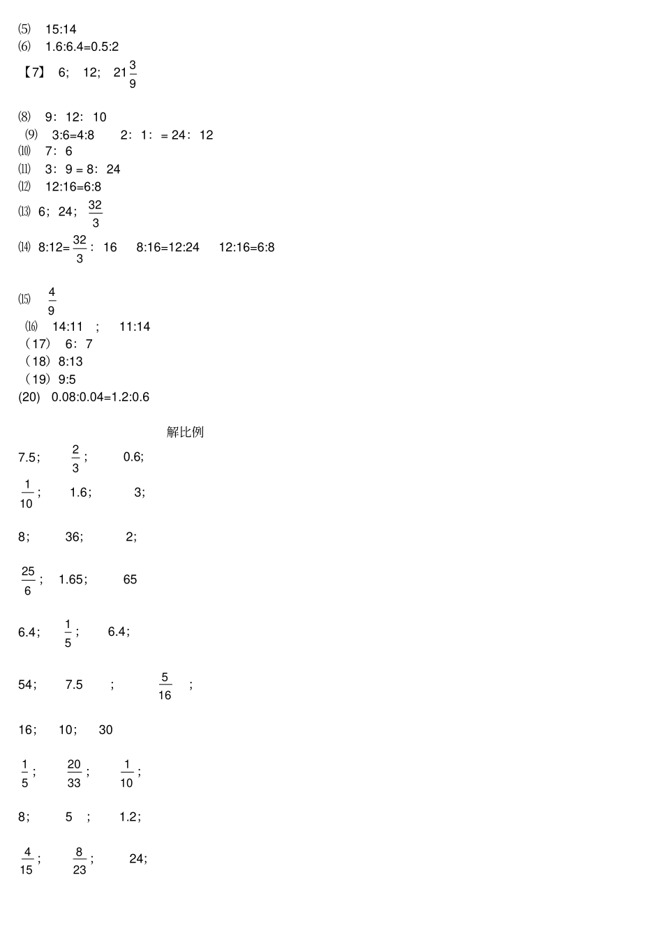 比例的基本性质和解比例练习题后附答案_第3页