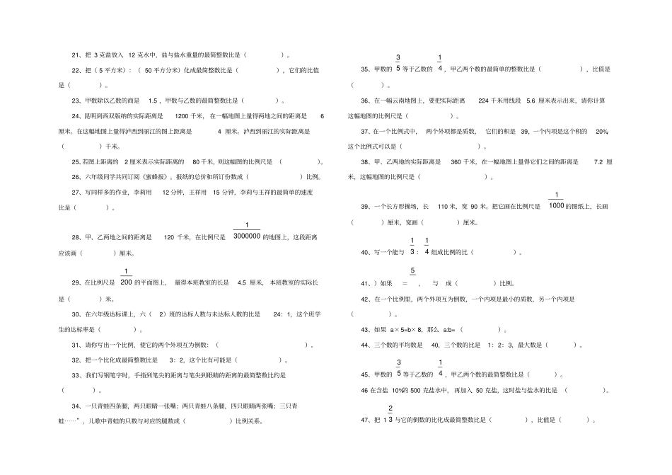 比和比例-专项训练_第2页
