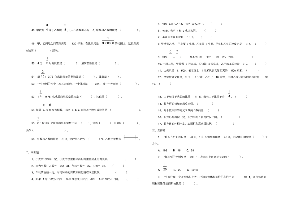 比和比例-专项训练_第3页