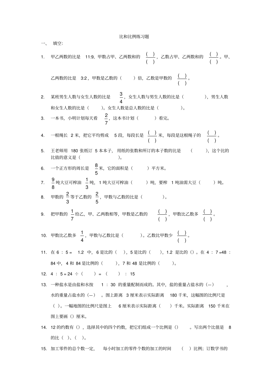 比和比例综合练习题及答案_第1页