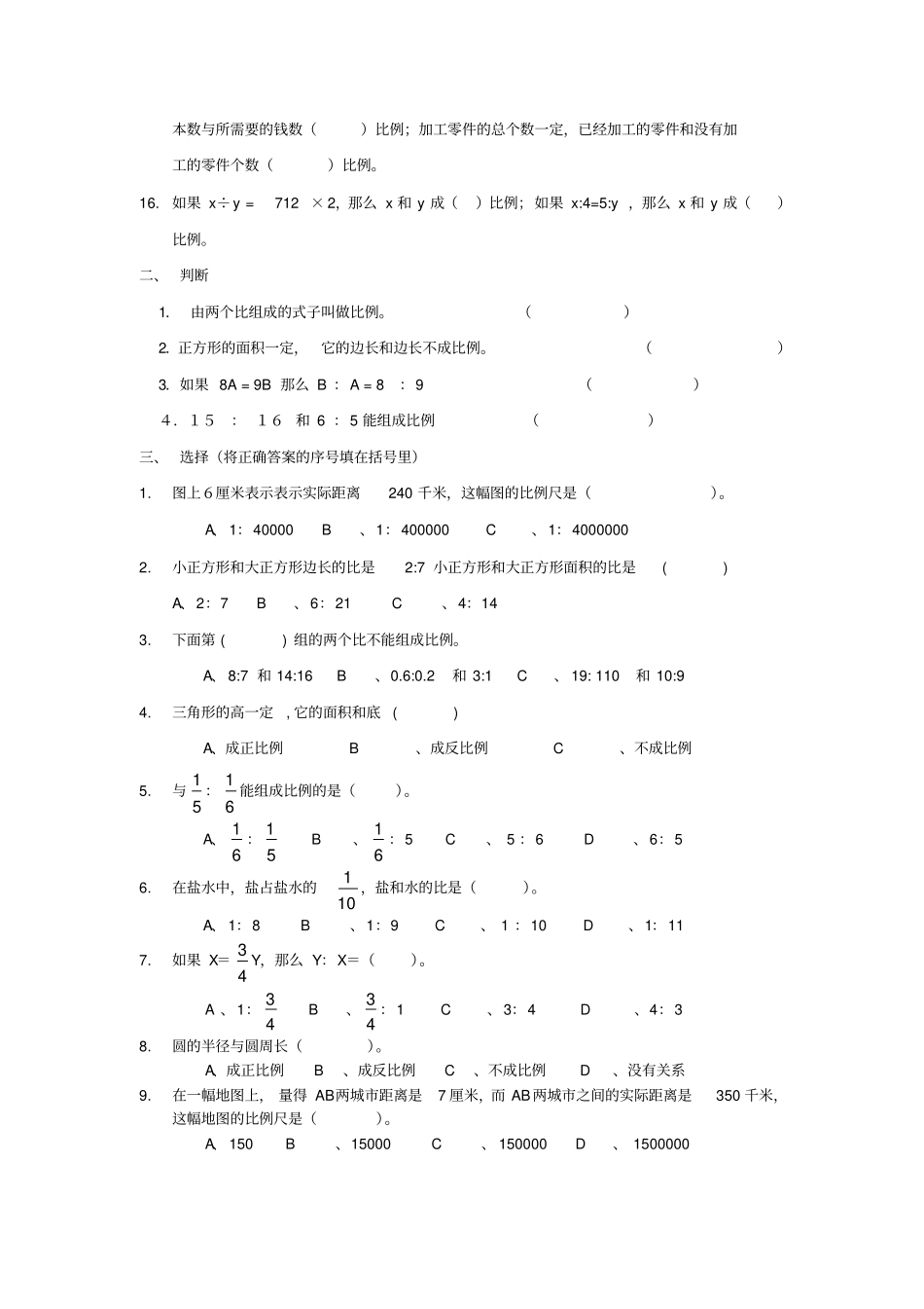 比和比例综合练习题及答案_第2页