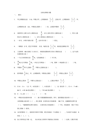 比和比例综合练习题及答案